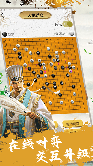 圍棋教程2