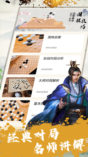 圍棋教程3