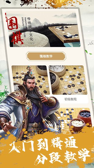 圍棋教程4