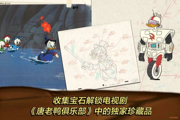 唐老鴨歷險(xiǎn)記3