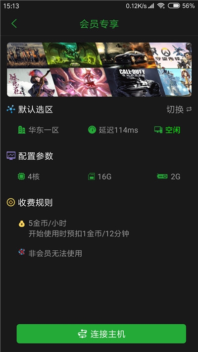 口袋魔盒云電腦免費版1