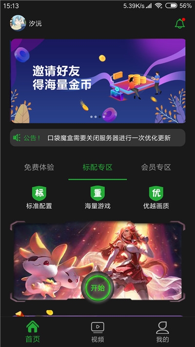 口袋魔盒云電腦免費版2