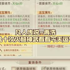 凡人傳說火髓洗天命怎么玩