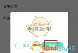 最最日語(yǔ)如何退出登錄