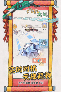 小飛機大戰(zhàn)3