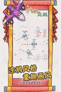 小飛機大戰(zhàn)5