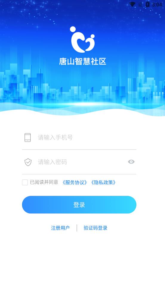 唐山智慧社區(qū)2