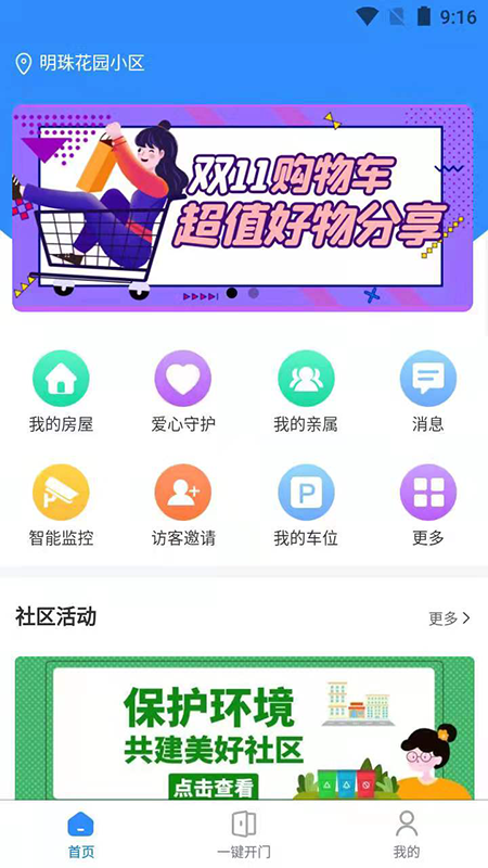 唐山智慧社區(qū)4