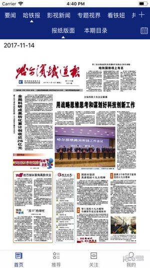 哈鐵新聞手機(jī)客戶端1