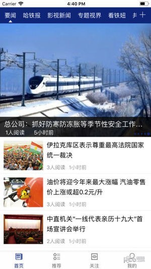 哈鐵新聞手機(jī)客戶端2