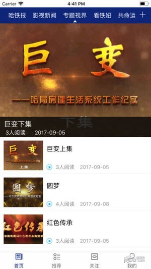 哈鐵新聞手機(jī)客戶端3