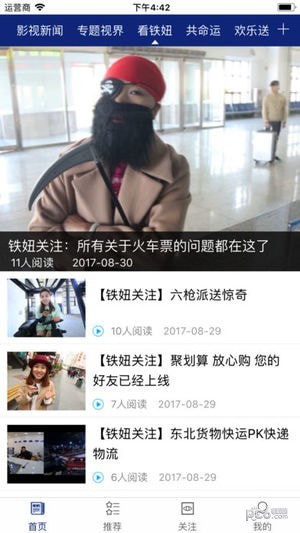哈鐵新聞手機(jī)客戶端4