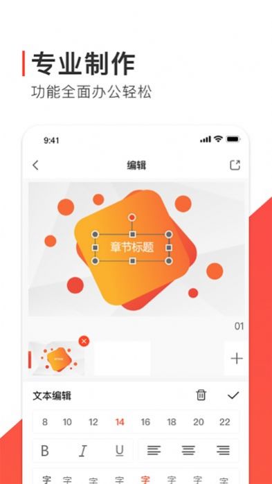 Freeppt辦公模版2