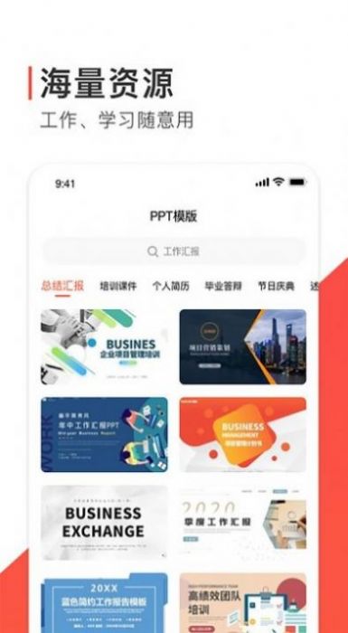 Freeppt辦公模版3