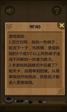 史上最難五子棋2