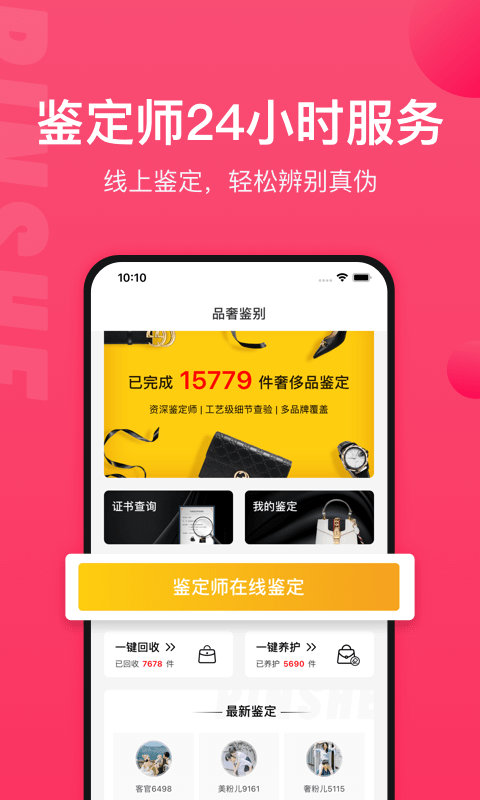 品奢鑒定2