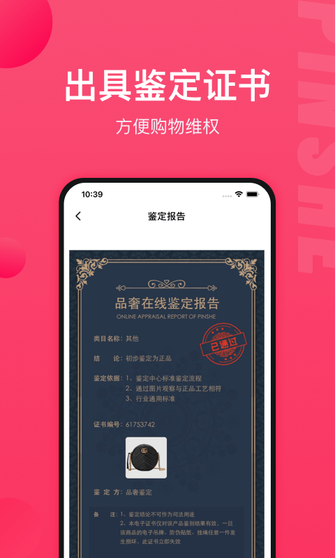 品奢鑒定3