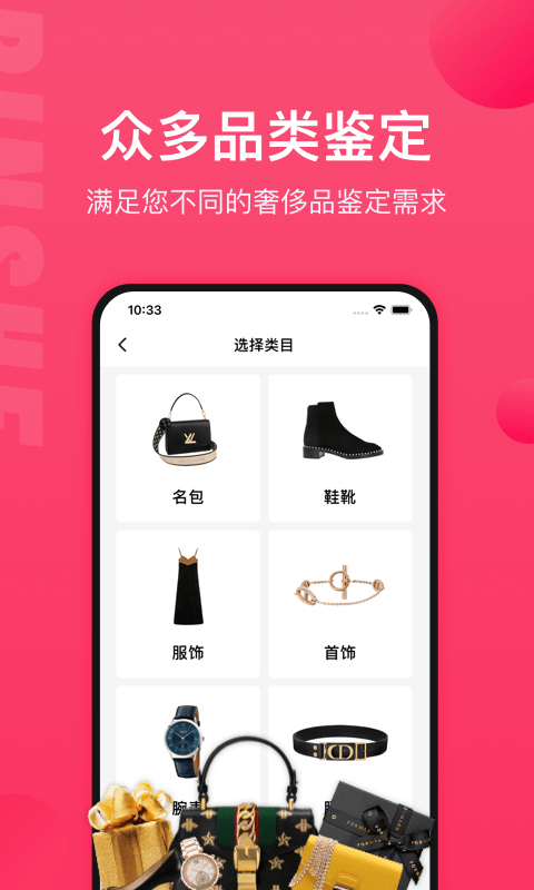 品奢鑒定4