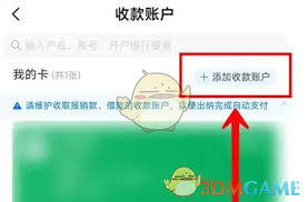每刻報銷如何添加收款賬戶