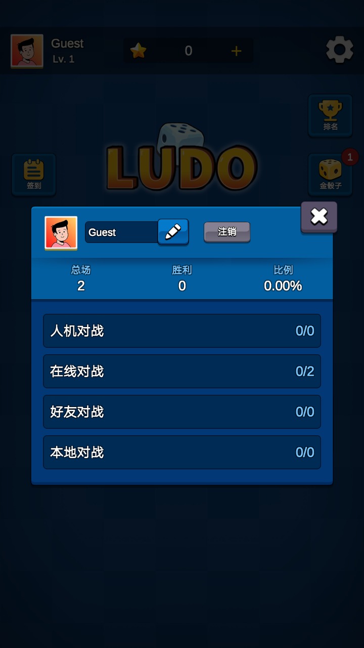 國(guó)際飛行棋LUDO1