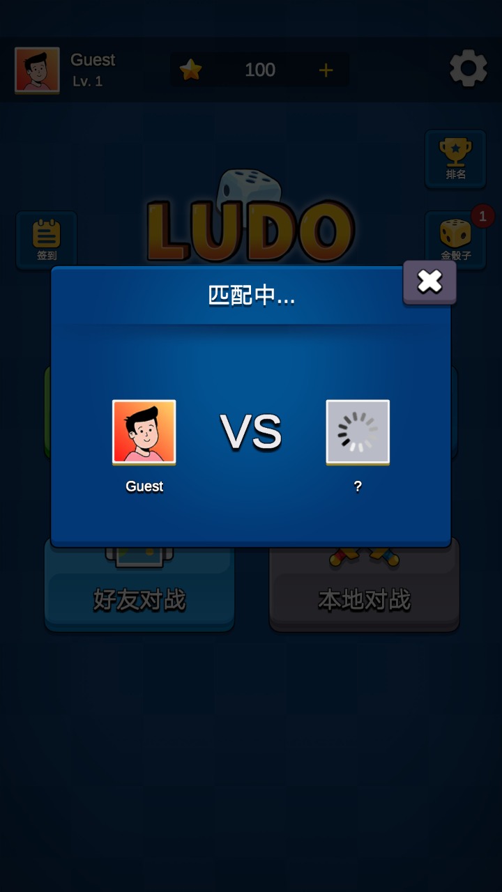 國(guó)際飛行棋LUDO2
