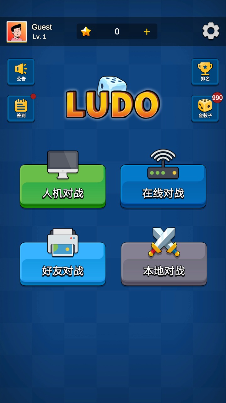 國(guó)際飛行棋LUDO3