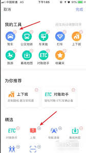 高德地圖怎么設(shè)置首頁小工具