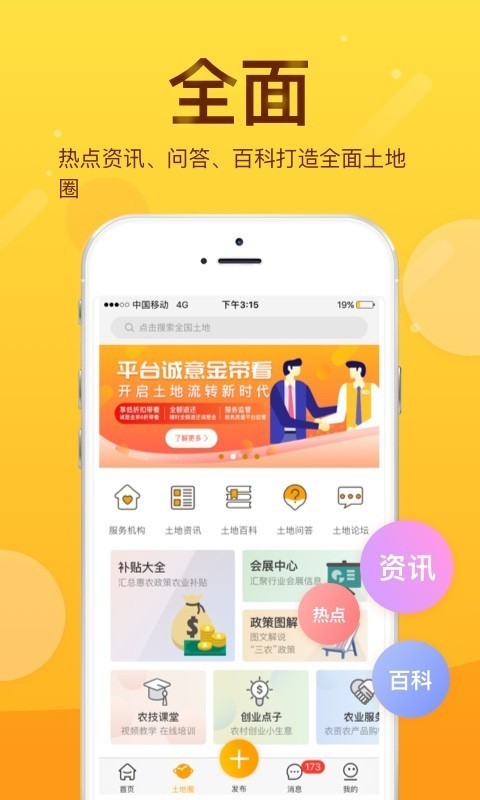 土流網(wǎng)(土地綜合信息服務(wù))3