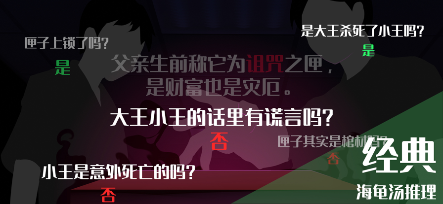小黃與小藍(lán)的海龜湯故事蘋果版5