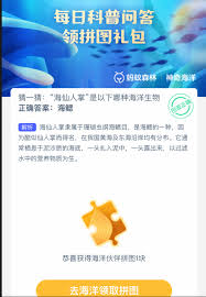 支付寶神奇海洋8.3日答案是什么