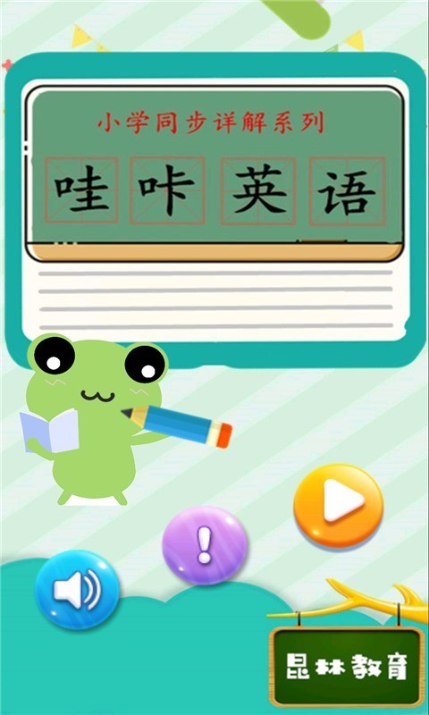 哇咔英語2