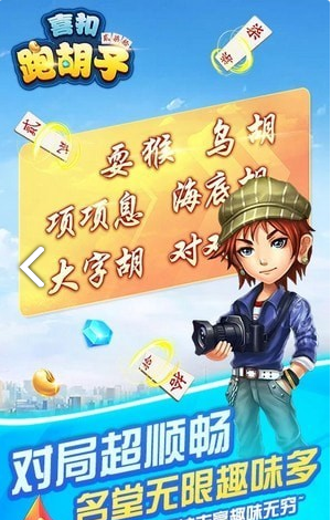 喜扣跑胡子4