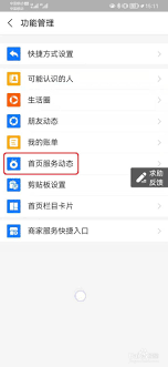 怎樣關(guān)閉支付寶首頁(yè)服務(wù)動(dòng)態(tài)