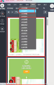 如何打開秀米編輯器的svg布局