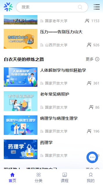 國家終身教育平臺3