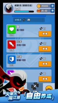火柴人闖江湖4