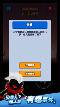 火柴人闖江湖5
