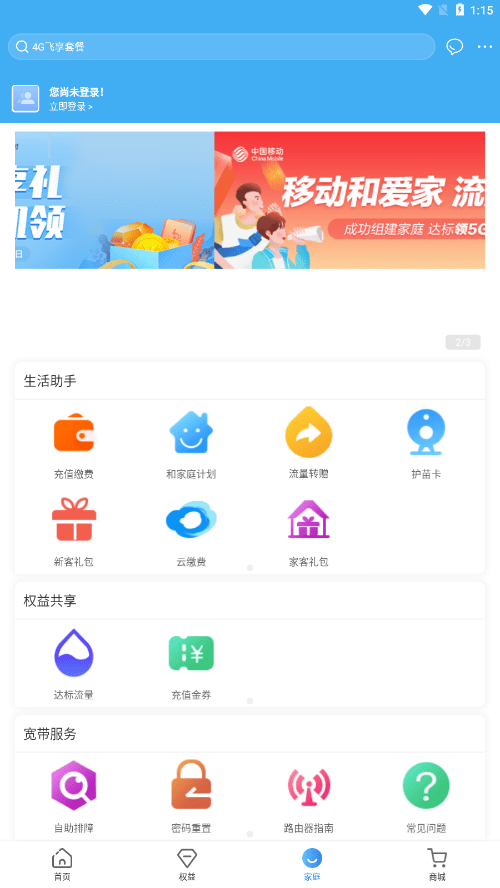 和愛家4