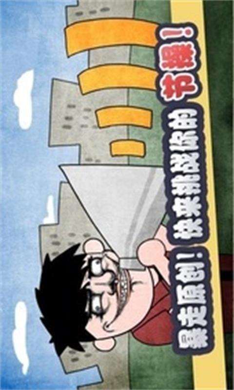 史上最賤暴走游戲3