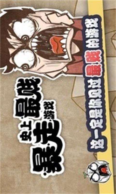 史上最賤暴走游戲4