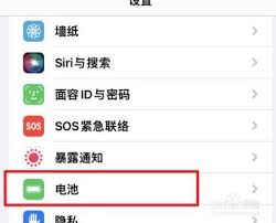 iPhone13如何開啟省電模式