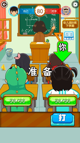 同桌大作戰(zhàn)雙人2