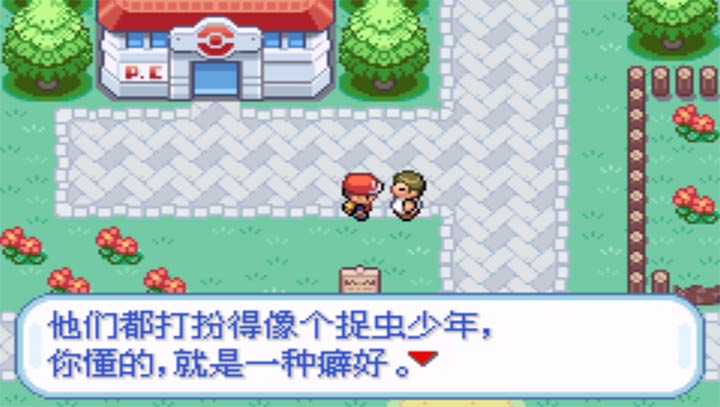 口袋妖怪：火紅802 2.1漢化版1