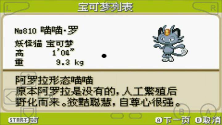 口袋妖怪：火紅802 2.1漢化版2