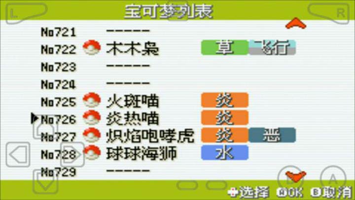 口袋妖怪：火紅802 2.1漢化版6