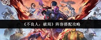 不良人破局霸道流如何配隊(duì)