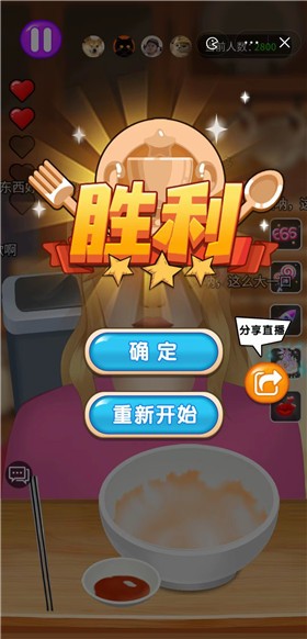 吃播模擬器4