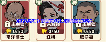 差不多高手南洋博士值得玩嗎