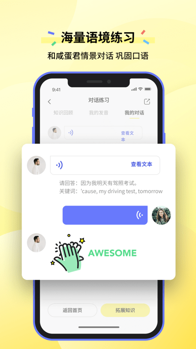 咸蛋口語2