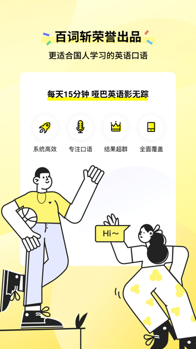 咸蛋口語4